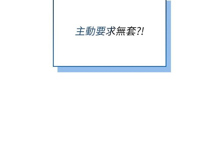 《飞机杯女神连线中》第79話-妳的身體讓我失控