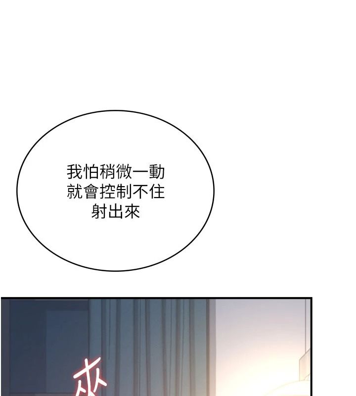 飞机杯女神连线中第79話-妳的身體讓我失控