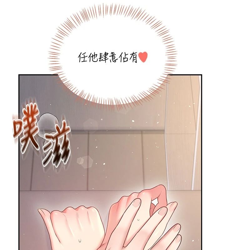 《飞机杯女神连线中》第79話-妳的身體讓我失控