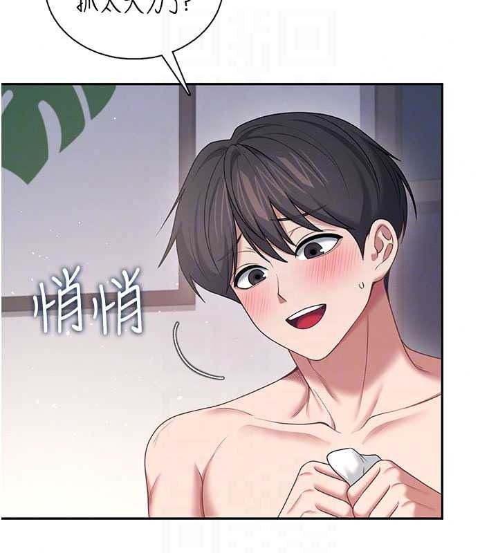 《飞机杯女神连线中》第79話-妳的身體讓我失控