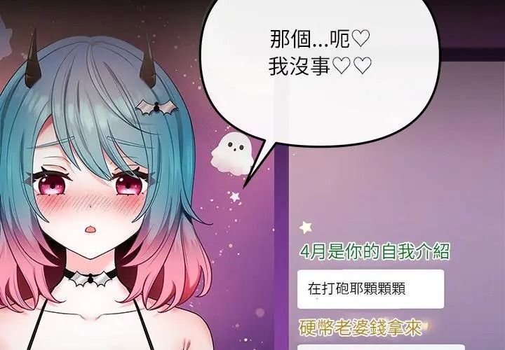《立志当VJ的娇妻》第5話