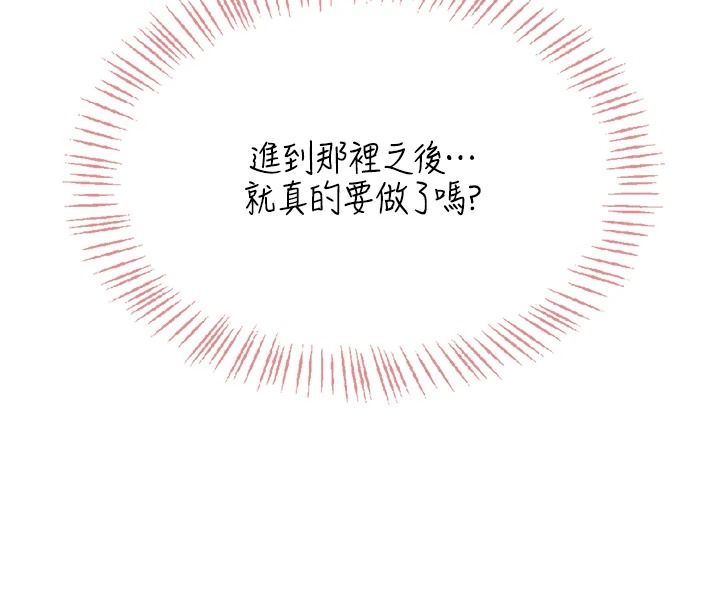 《慾望入门课》第2話-我真的跟人「約」了