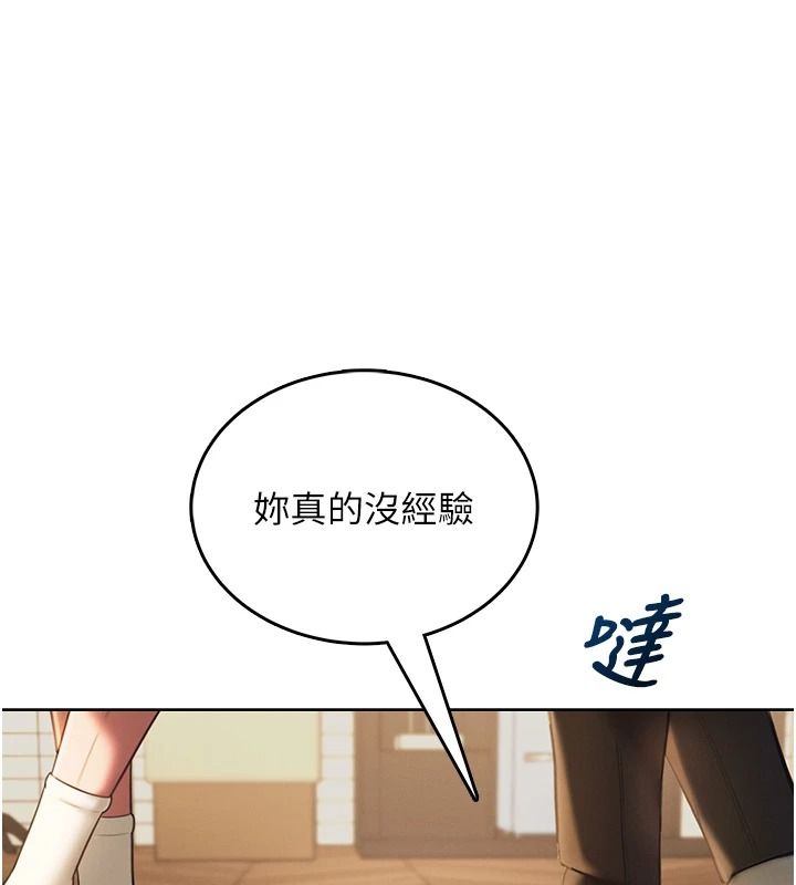 《慾望入门课》第2話-我真的跟人「約」了