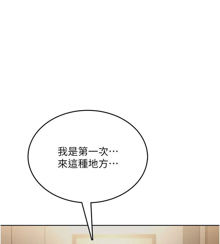《慾望入门课》第2話-我真的跟人「約」了