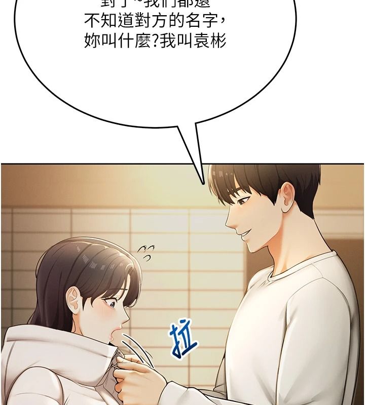 慾望入門課第2話-我真的跟人「約」了