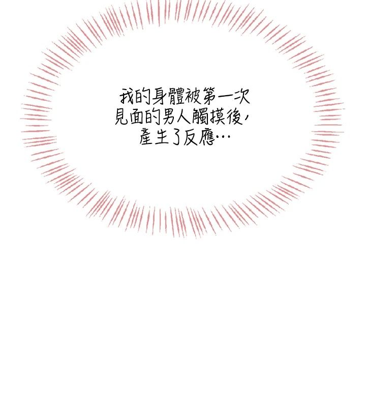 《慾望入门课》第2話-我真的跟人「約」了