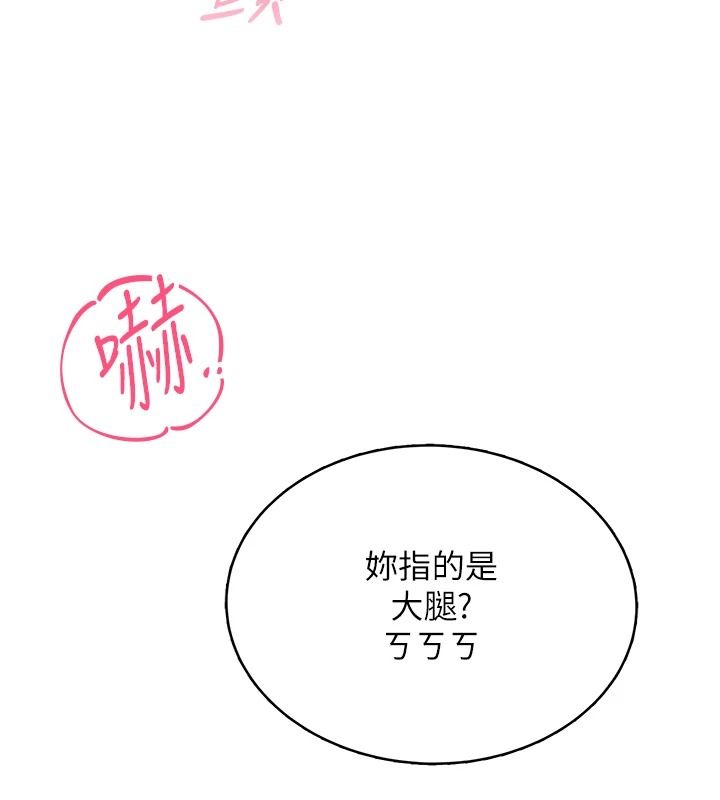 《慾望入门课》第2話-我真的跟人「約」了