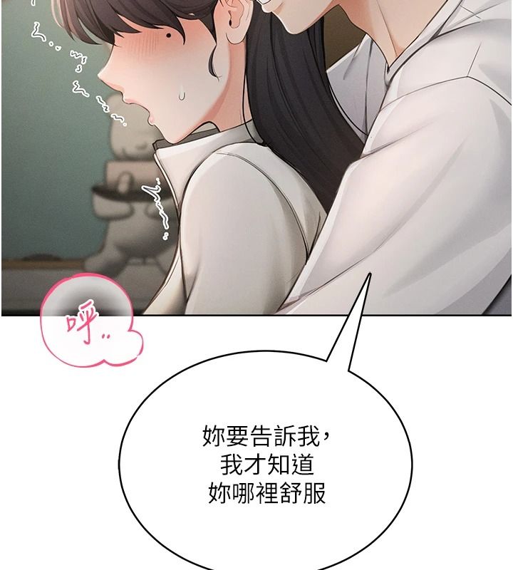 《慾望入门课》第2話-我真的跟人「約」了
