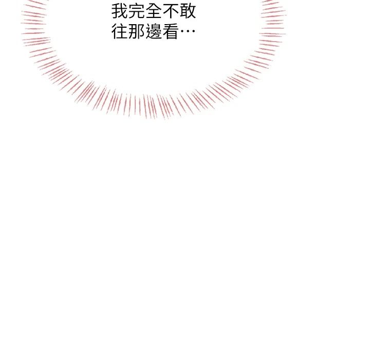 《慾望入门课》第2話-我真的跟人「約」了