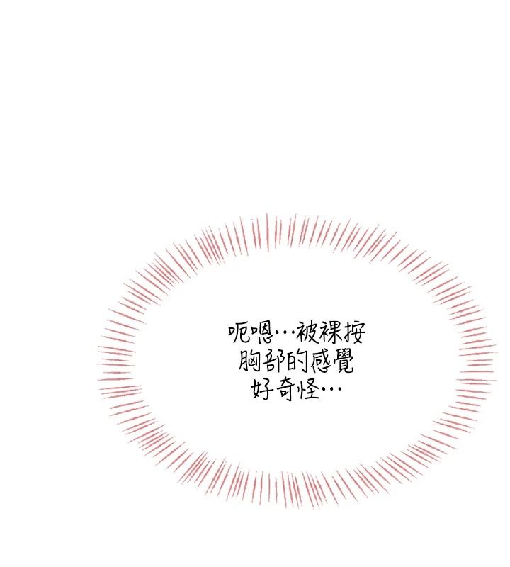 《慾望入门课》第2話-我真的跟人「約」了