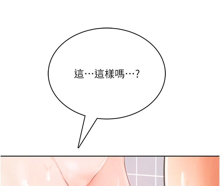《慾望入门课》第2話-我真的跟人「約」了