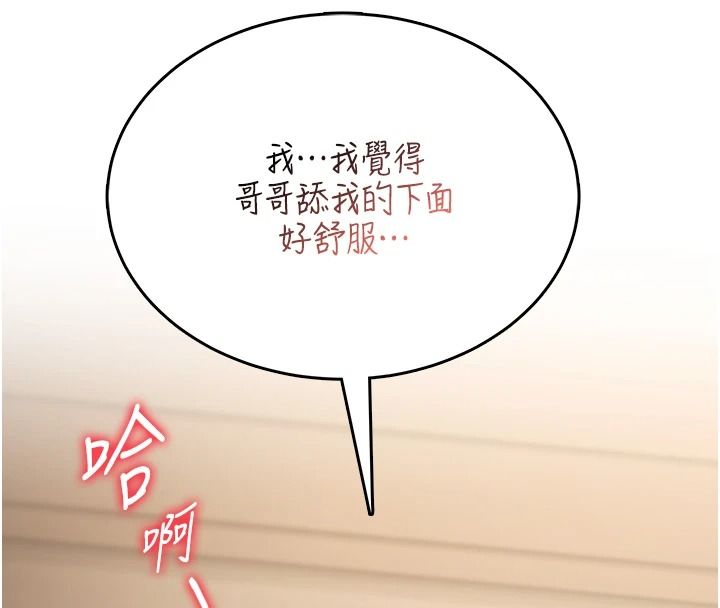 《慾望入门课》第3話-被陌生葛格吃掉處女鮑