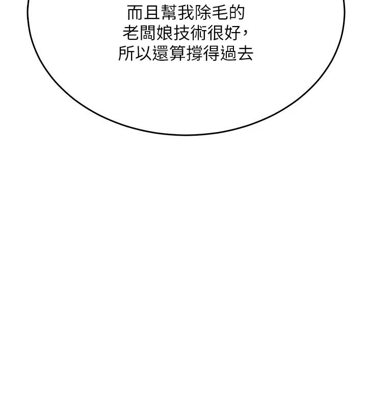 慾望入門課第4話-蜜蠟除毛初體驗♥