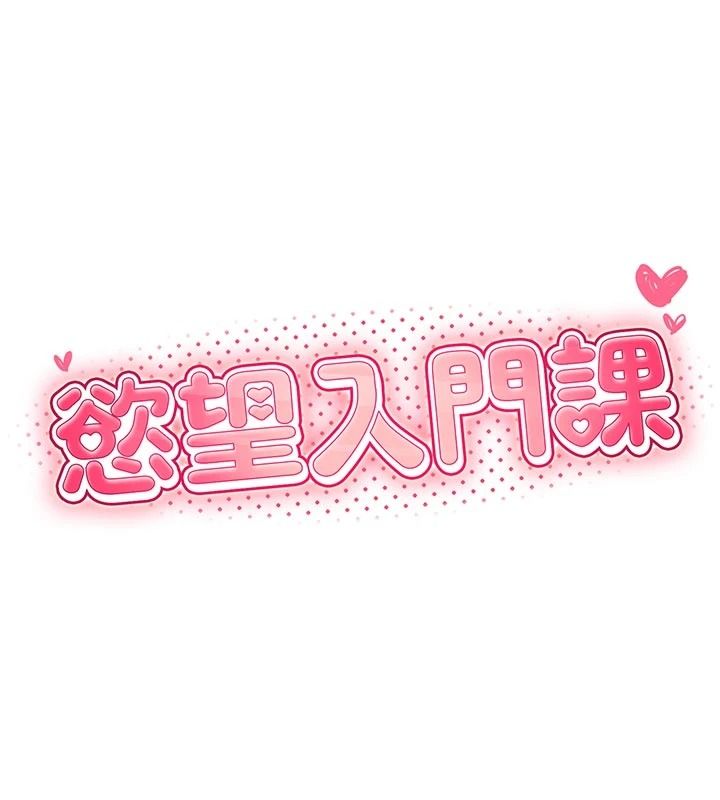 《慾望入门课》第5話-老闆勃起了嗎?