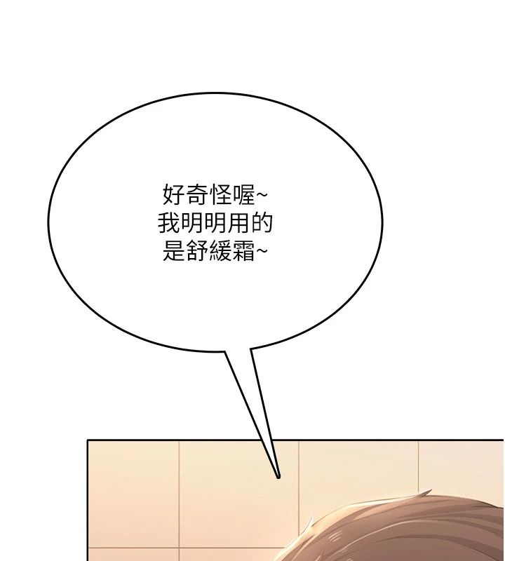 慾望入門課第6話-按摩床上被指奸