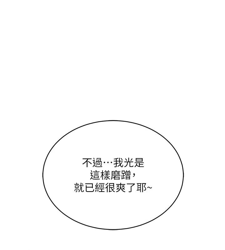 《慾望入门课》第7話-無套插進來了&hearts;