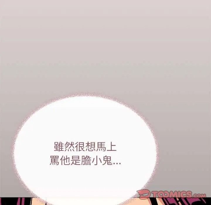 《缺德邻居难相处》第100話