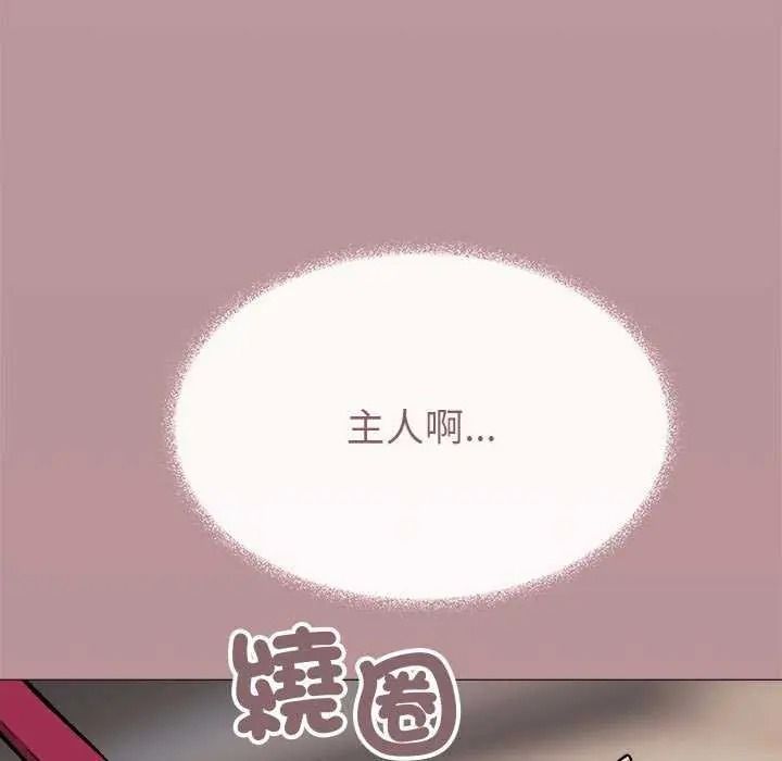 《缺德邻居难相处》第100話