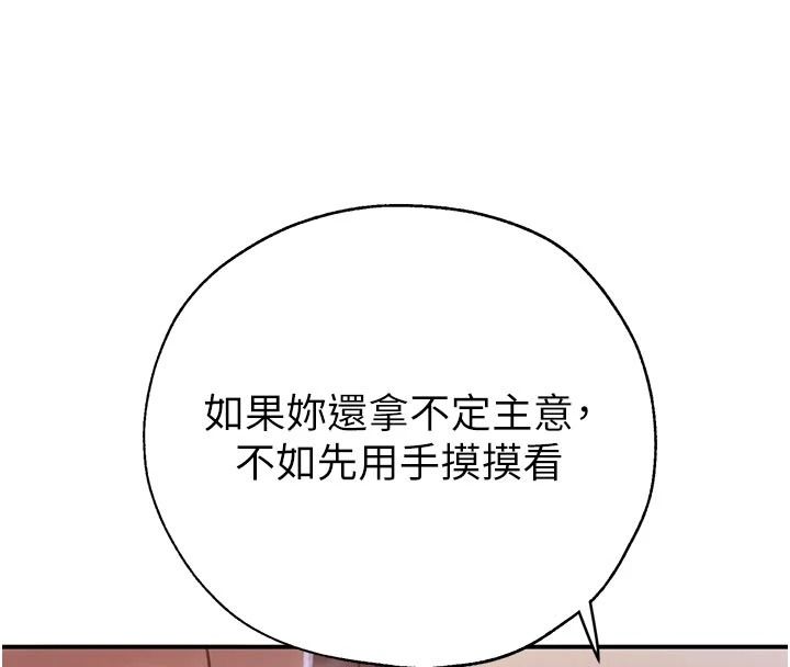 《秘密教学》第321話-趁達豐不在趕快壞壞