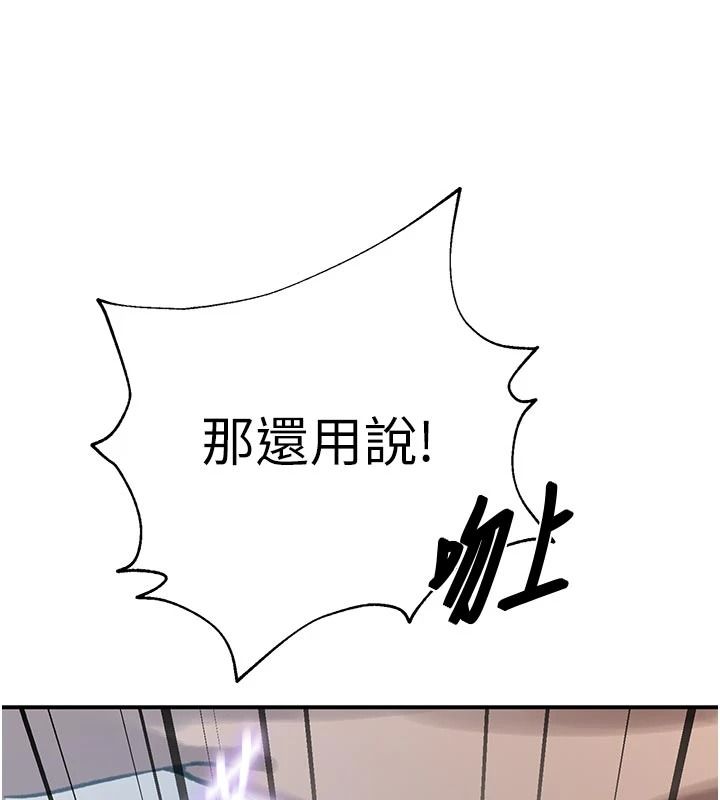 秘密教学第321話-趁達豐不在趕快壞壞