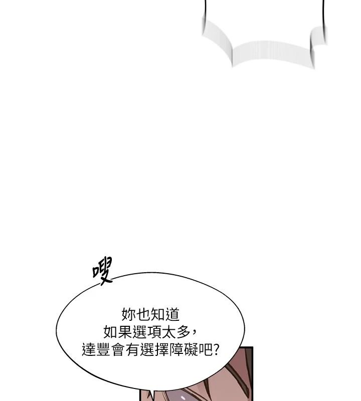 《秘密教学》第321話-趁達豐不在趕快壞壞