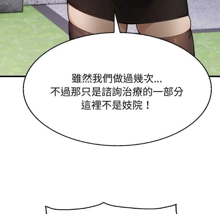 美女咨商师的夜间诊疗室第10話