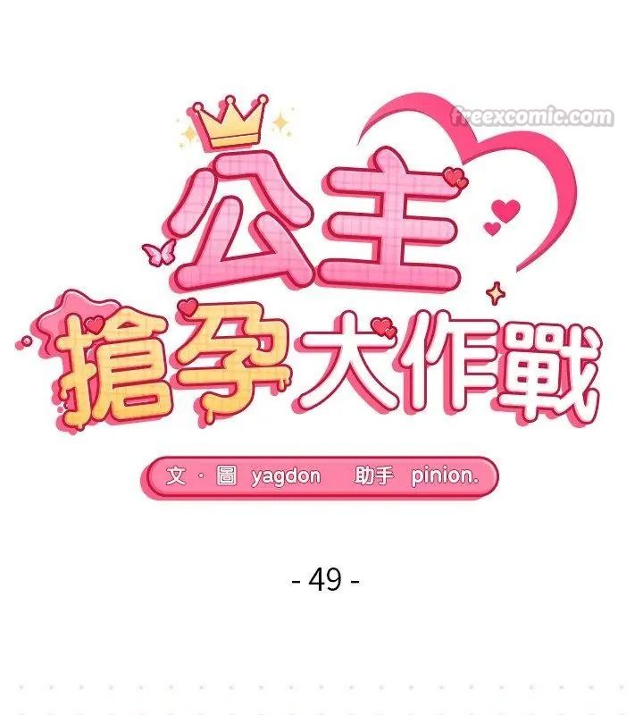 《公主殿下要收种子啦！》第49話