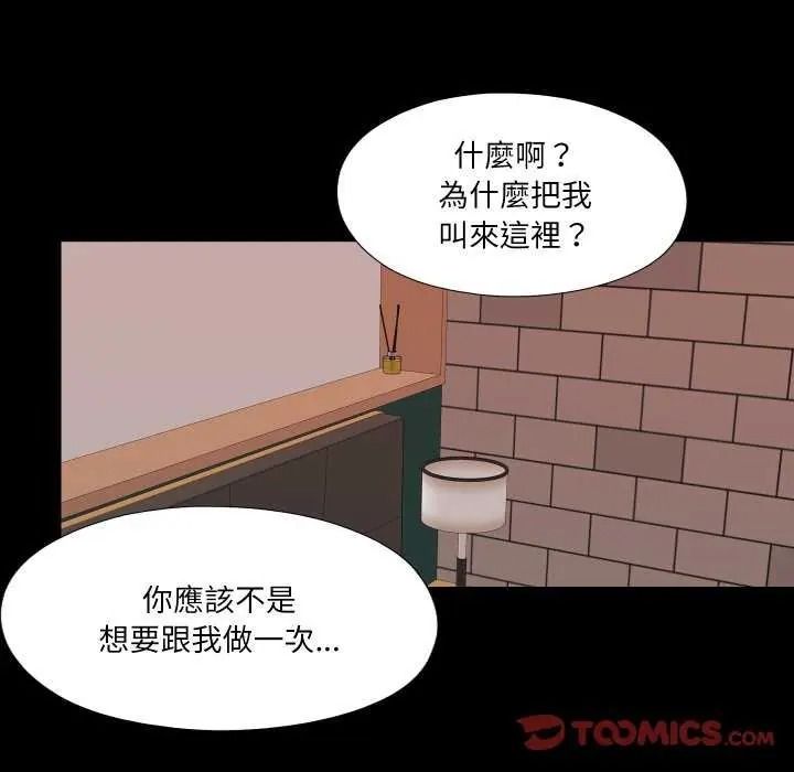 無法上色的關係第42話