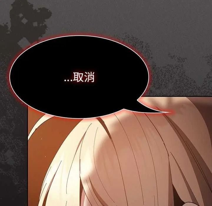 《神圣陷阱》第53話