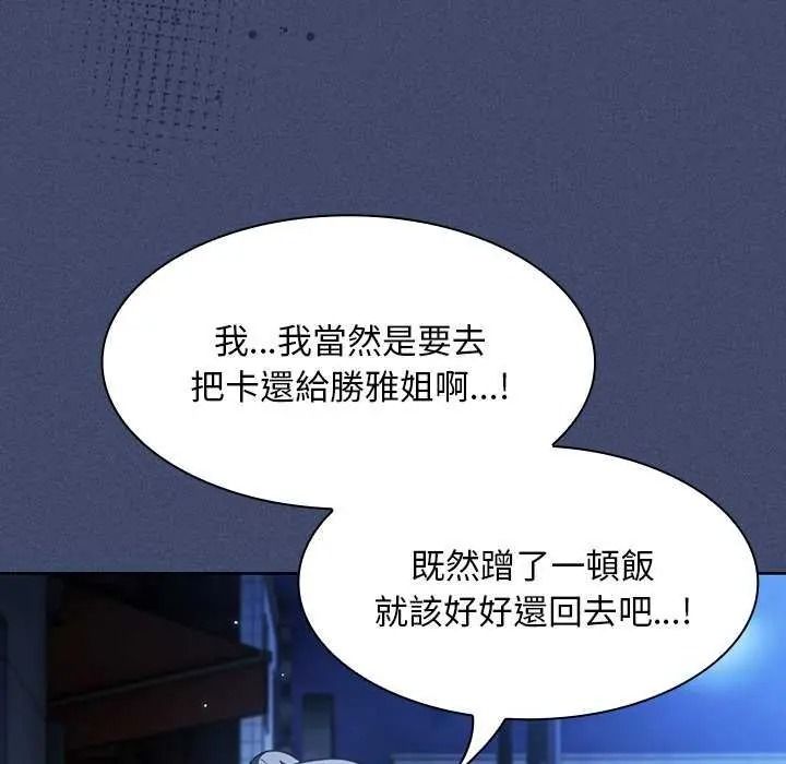 《神圣陷阱》第53話