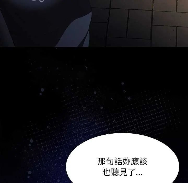 《神圣陷阱》第53話