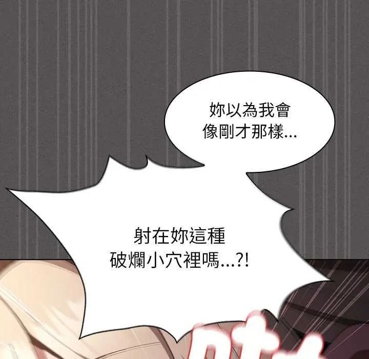 《神圣陷阱》第53話