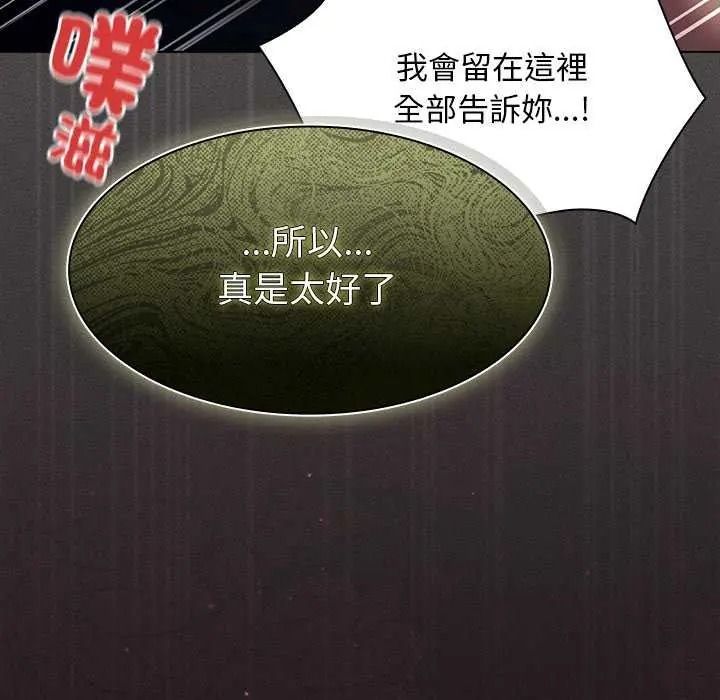 《神圣陷阱》第53話