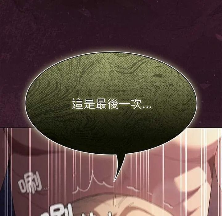 《神圣陷阱》第53話