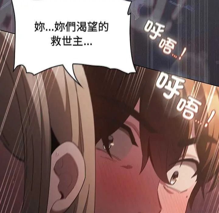 《神圣陷阱》第53話