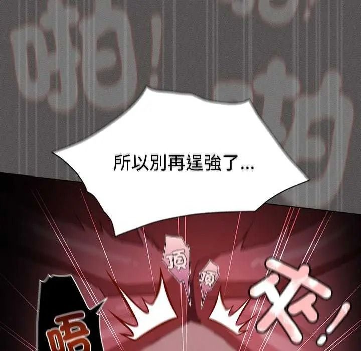 《神圣陷阱》第53話