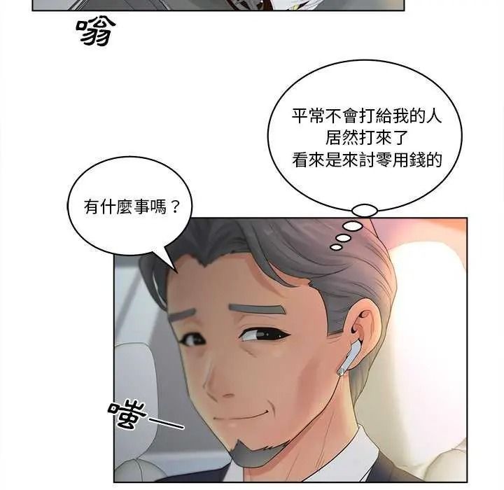 意外的秘密交易第9話