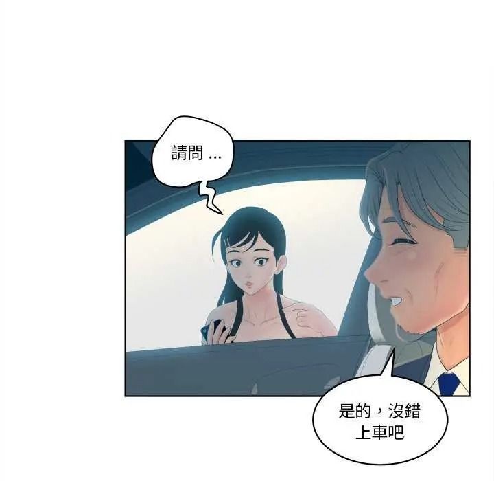《意外的秘密交易》第9話