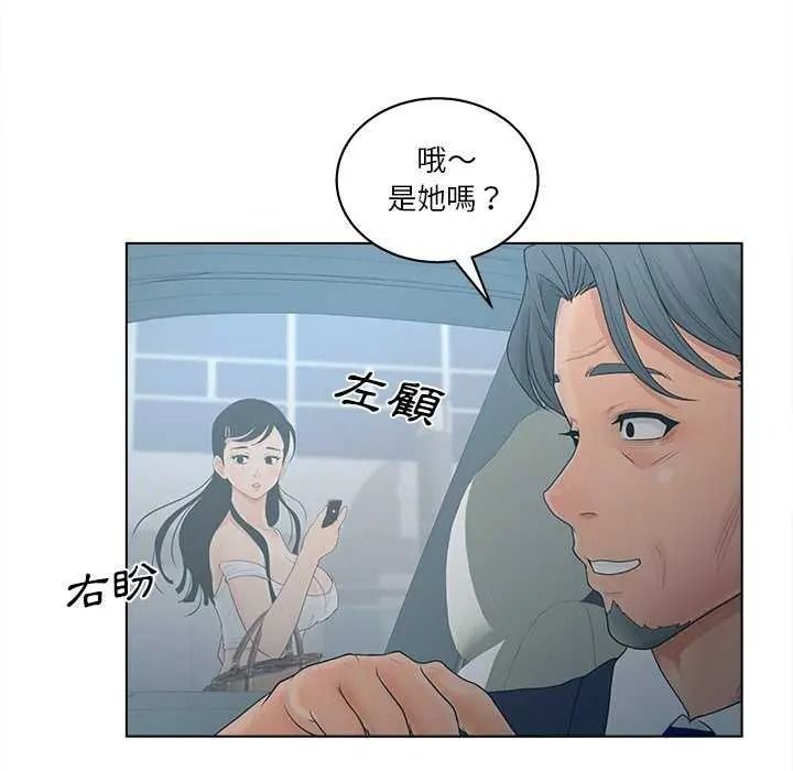 意外的秘密交易第9話