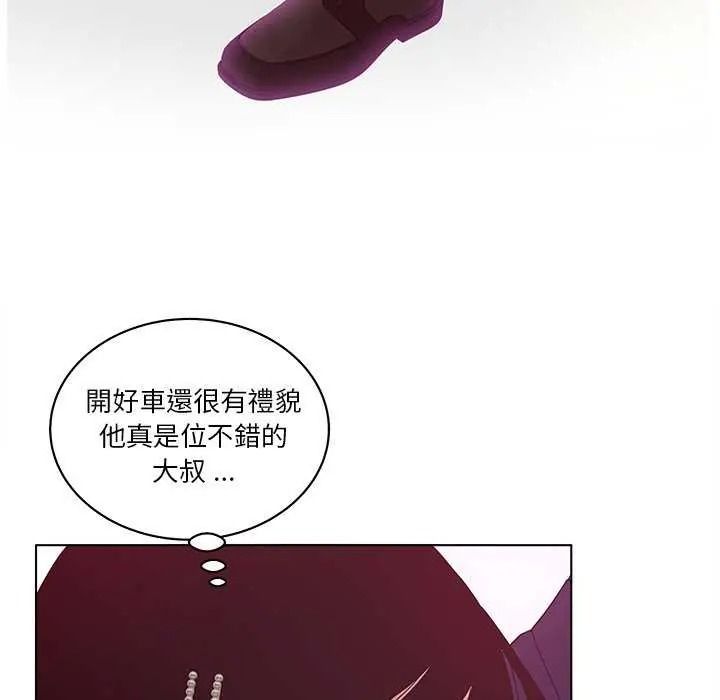 《意外的秘密交易》第9話