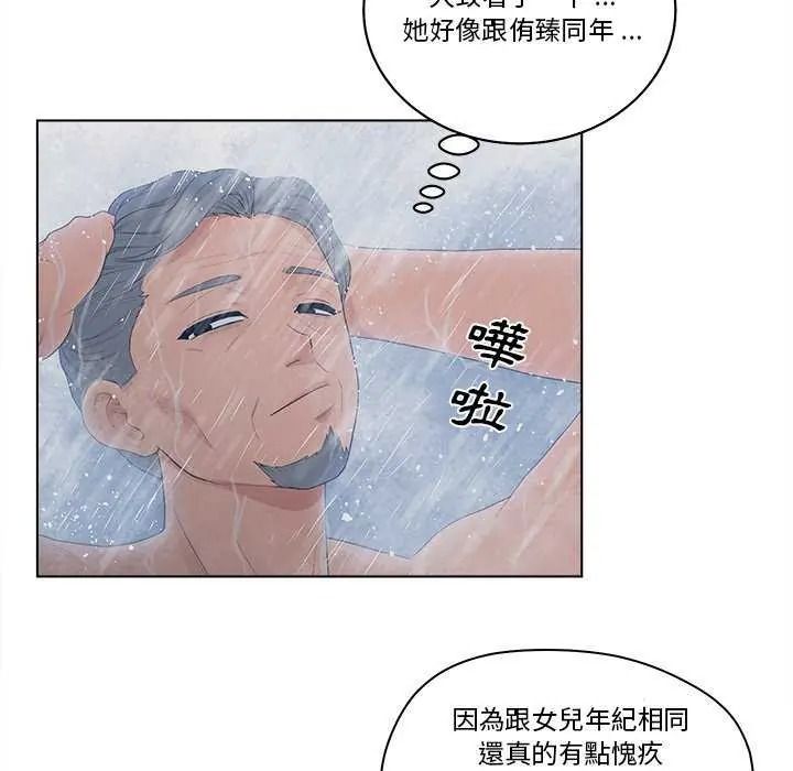 《意外的秘密交易》第9話