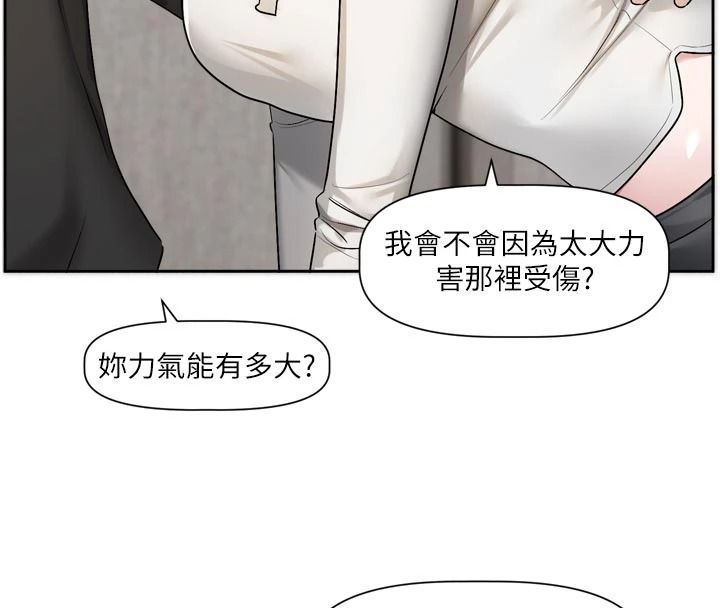 《恋爱版本更新中》第26話-我來幫你「服務」