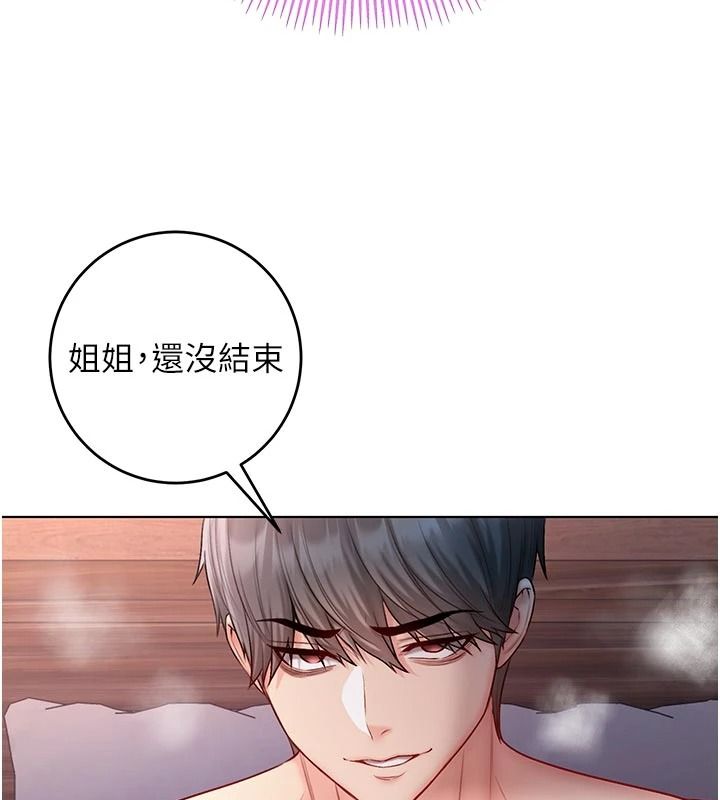《不纯吸血鬼》第34話-妳是在意淫我嗎?