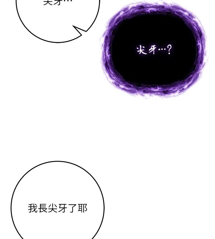 《不纯吸血鬼》第34話-妳是在意淫我嗎?