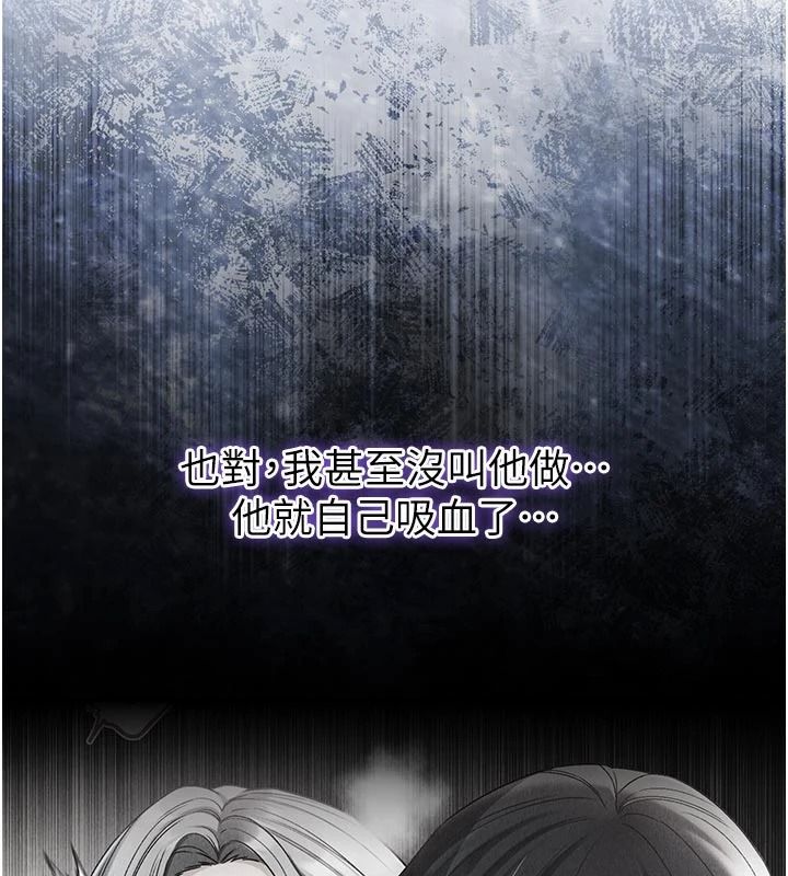 《不纯吸血鬼》第34話-妳是在意淫我嗎?