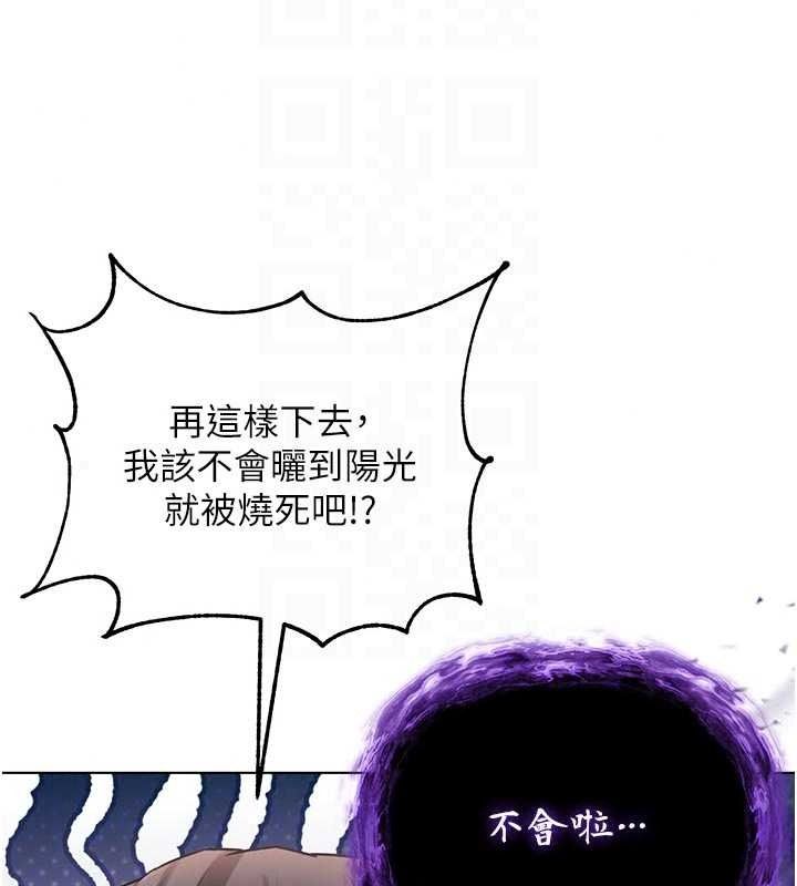 《不纯吸血鬼》第34話-妳是在意淫我嗎?