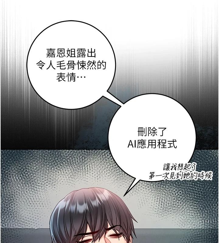 《不纯吸血鬼》第34話-妳是在意淫我嗎?