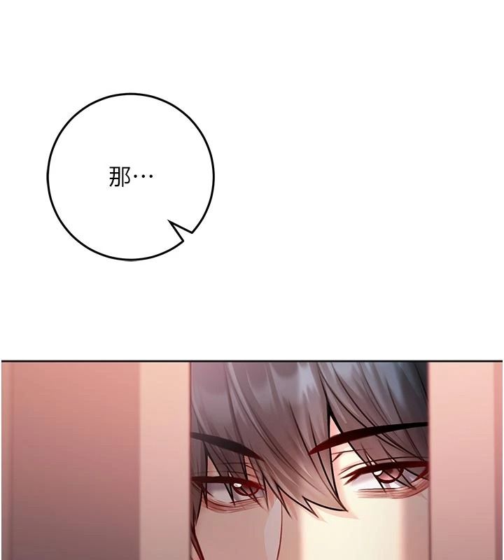 《不纯吸血鬼》第34話-妳是在意淫我嗎?