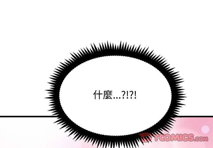 发小碰不得第135話
