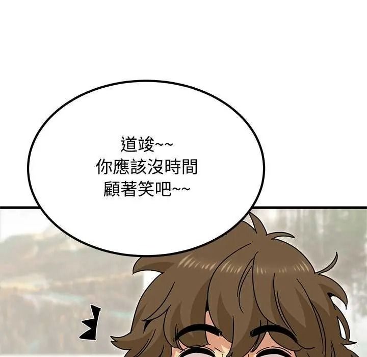 发小碰不得第135話